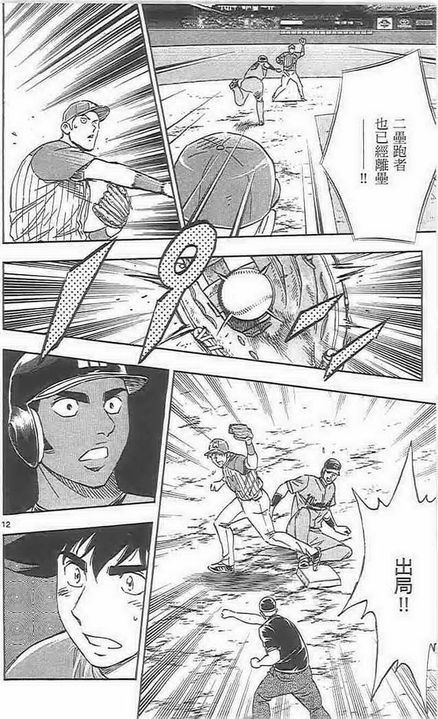 《棒球大联盟》漫画最新章节第73卷免费下拉式在线观看章节第【51】张图片