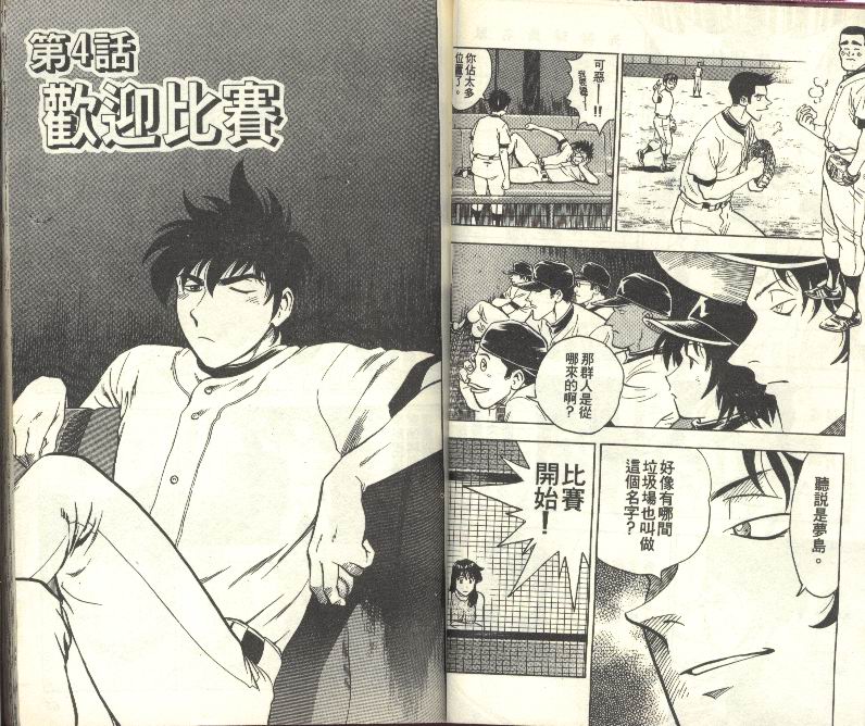 《棒球大联盟》漫画最新章节第27卷免费下拉式在线观看章节第【31】张图片