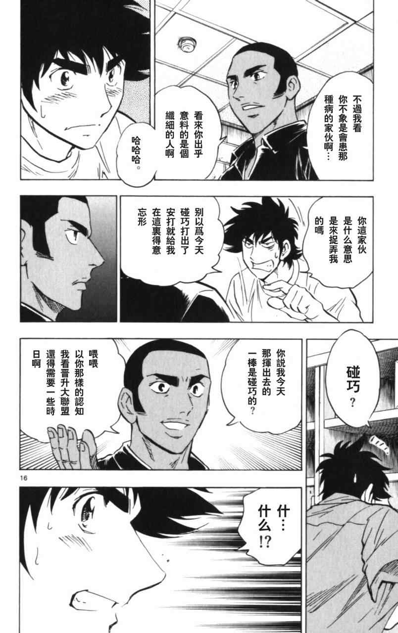 《棒球大联盟》漫画最新章节第68卷免费下拉式在线观看章节第【57】张图片