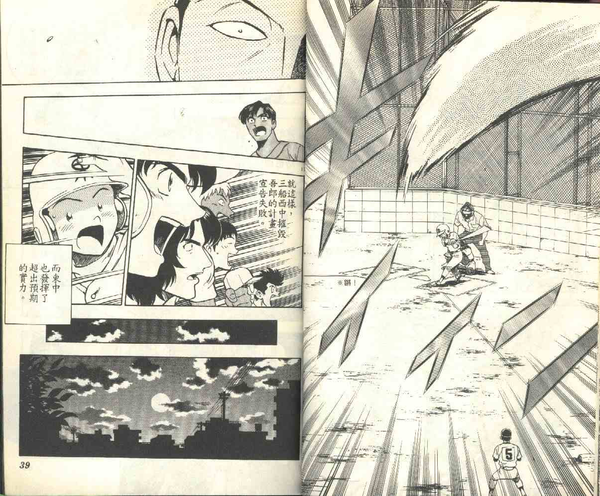 《棒球大联盟》漫画最新章节第17卷免费下拉式在线观看章节第【20】张图片