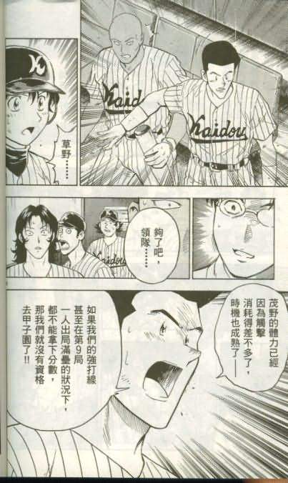 《棒球大联盟》漫画最新章节第46卷免费下拉式在线观看章节第【11】张图片