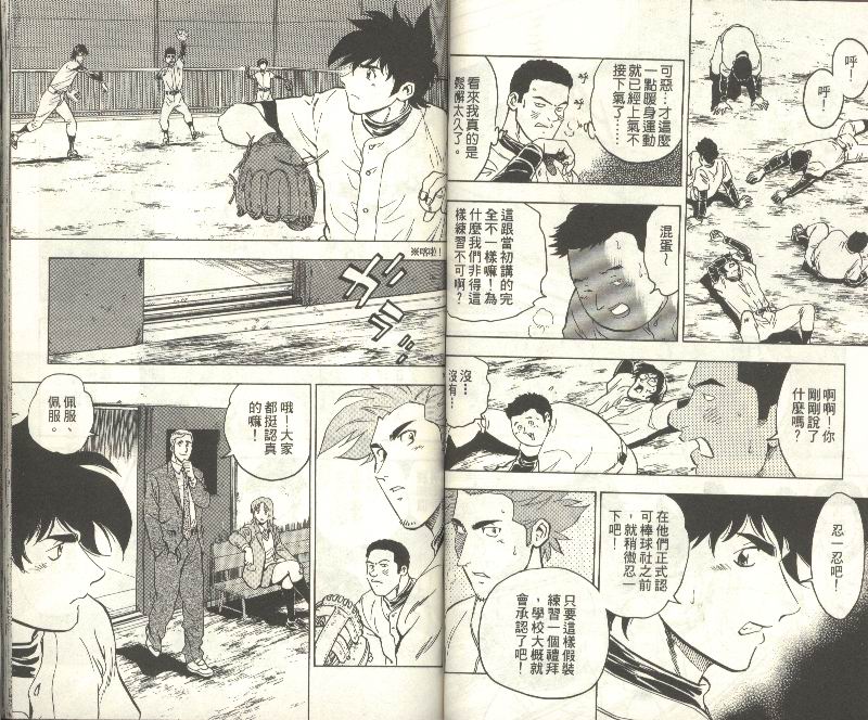 《棒球大联盟》漫画最新章节第35卷免费下拉式在线观看章节第【46】张图片