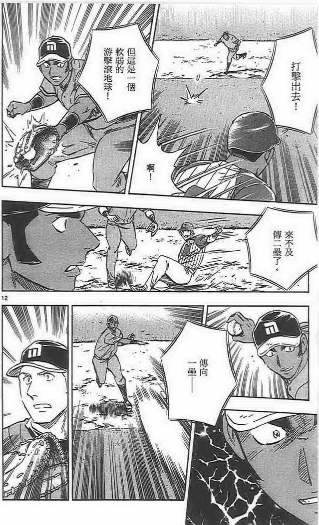 《棒球大联盟》漫画最新章节第73卷免费下拉式在线观看章节第【15】张图片