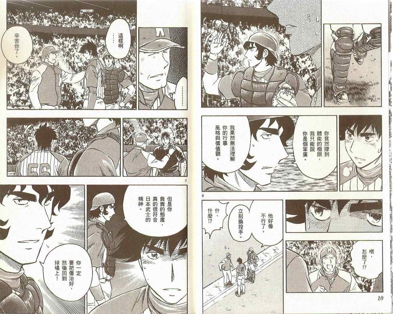 《棒球大联盟》漫画最新章节第74卷免费下拉式在线观看章节第【6】张图片