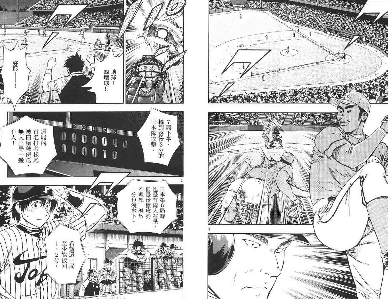 《棒球大联盟》漫画最新章节第59卷免费下拉式在线观看章节第【39】张图片