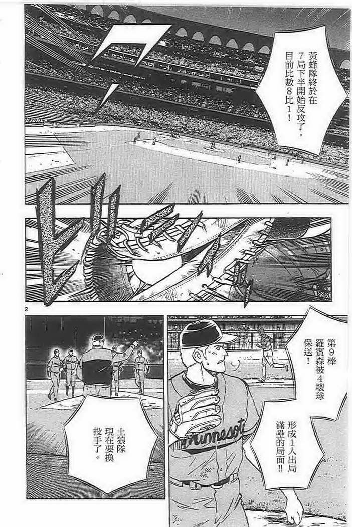 《棒球大联盟》漫画最新章节第73卷免费下拉式在线观看章节第【5】张图片