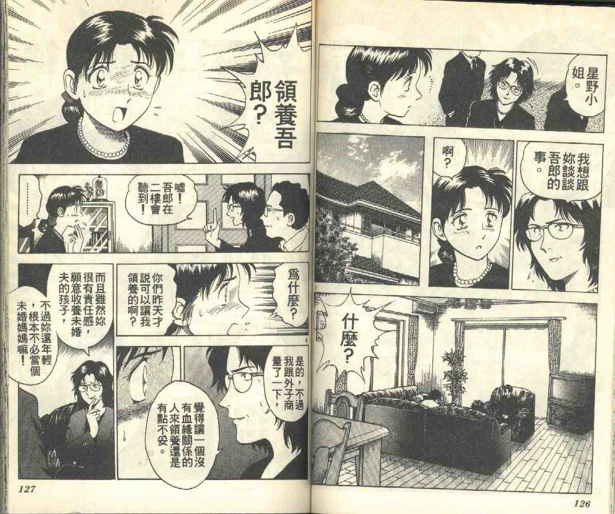 《棒球大联盟》漫画最新章节第3卷免费下拉式在线观看章节第【64】张图片