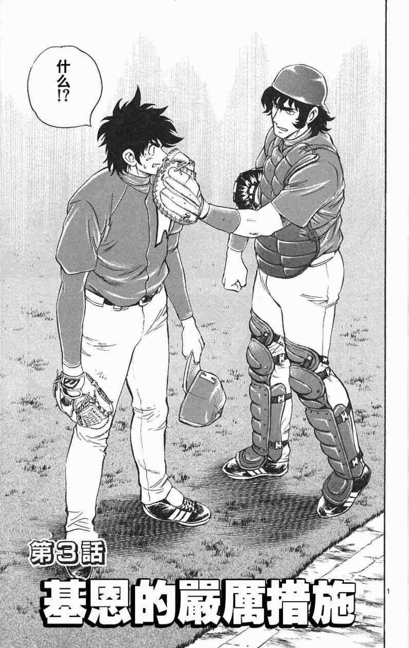 《棒球大联盟》漫画最新章节第67卷免费下拉式在线观看章节第【39】张图片