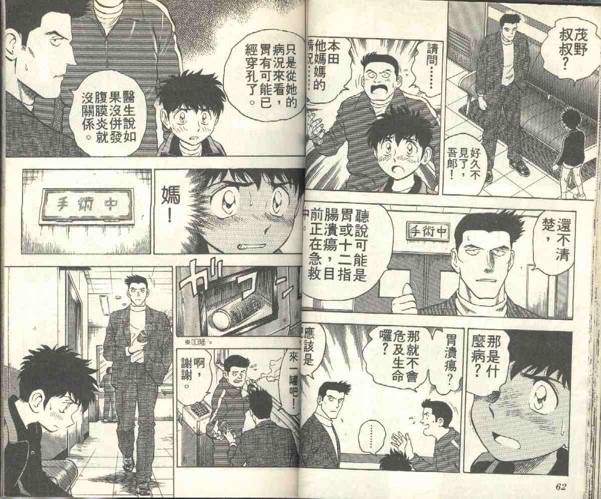 《棒球大联盟》漫画最新章节第6卷免费下拉式在线观看章节第【33】张图片