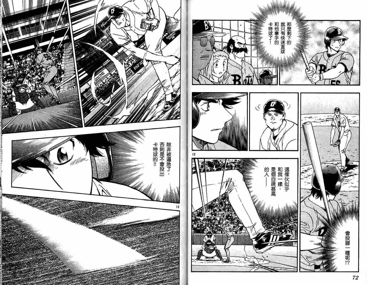 《棒球大联盟》漫画最新章节第52卷免费下拉式在线观看章节第【37】张图片