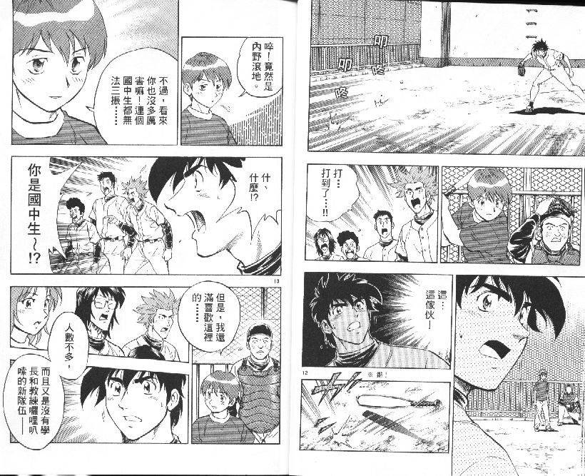 《棒球大联盟》漫画最新章节第36卷免费下拉式在线观看章节第【9】张图片