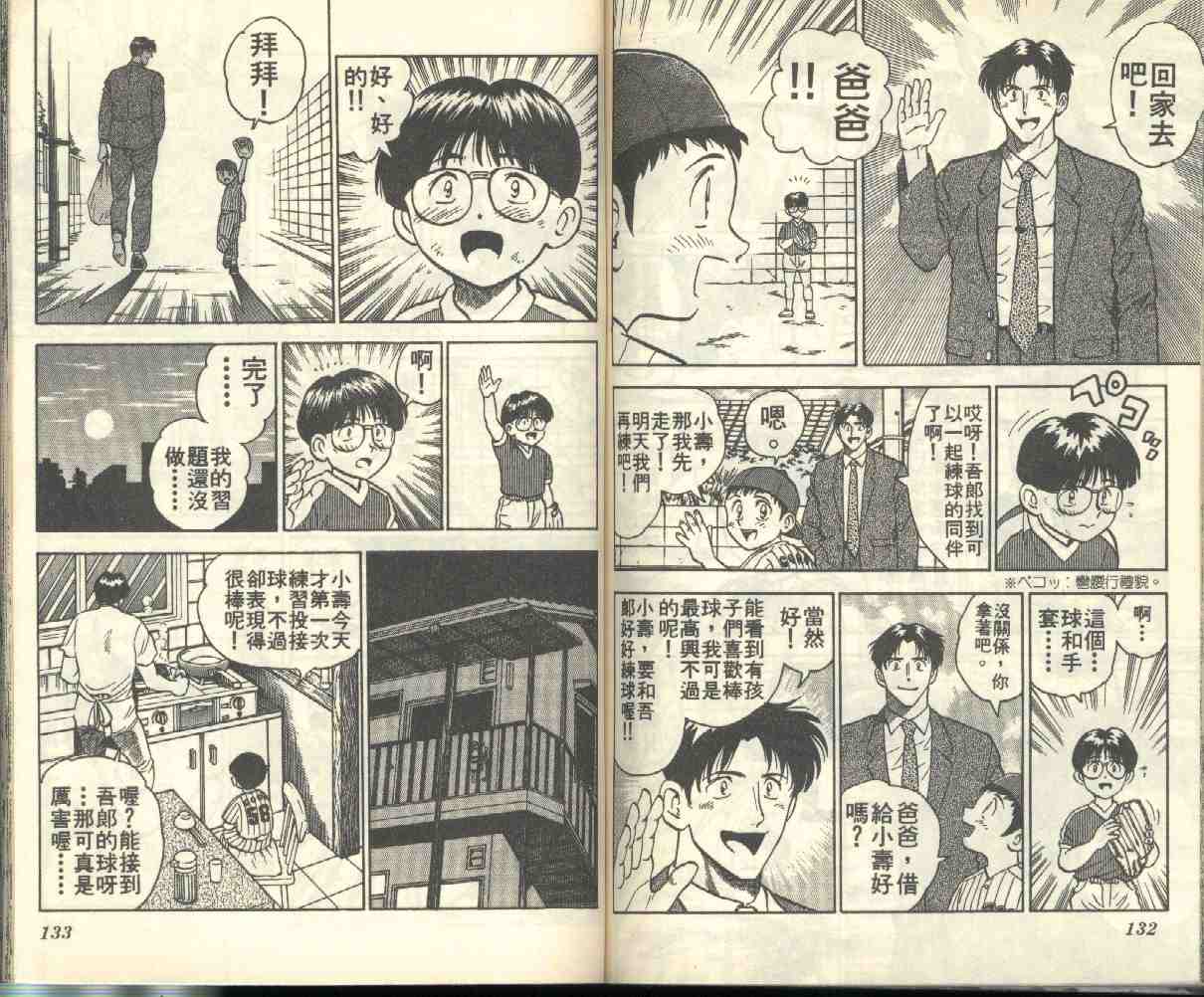 《棒球大联盟》漫画最新章节第1卷免费下拉式在线观看章节第【67】张图片