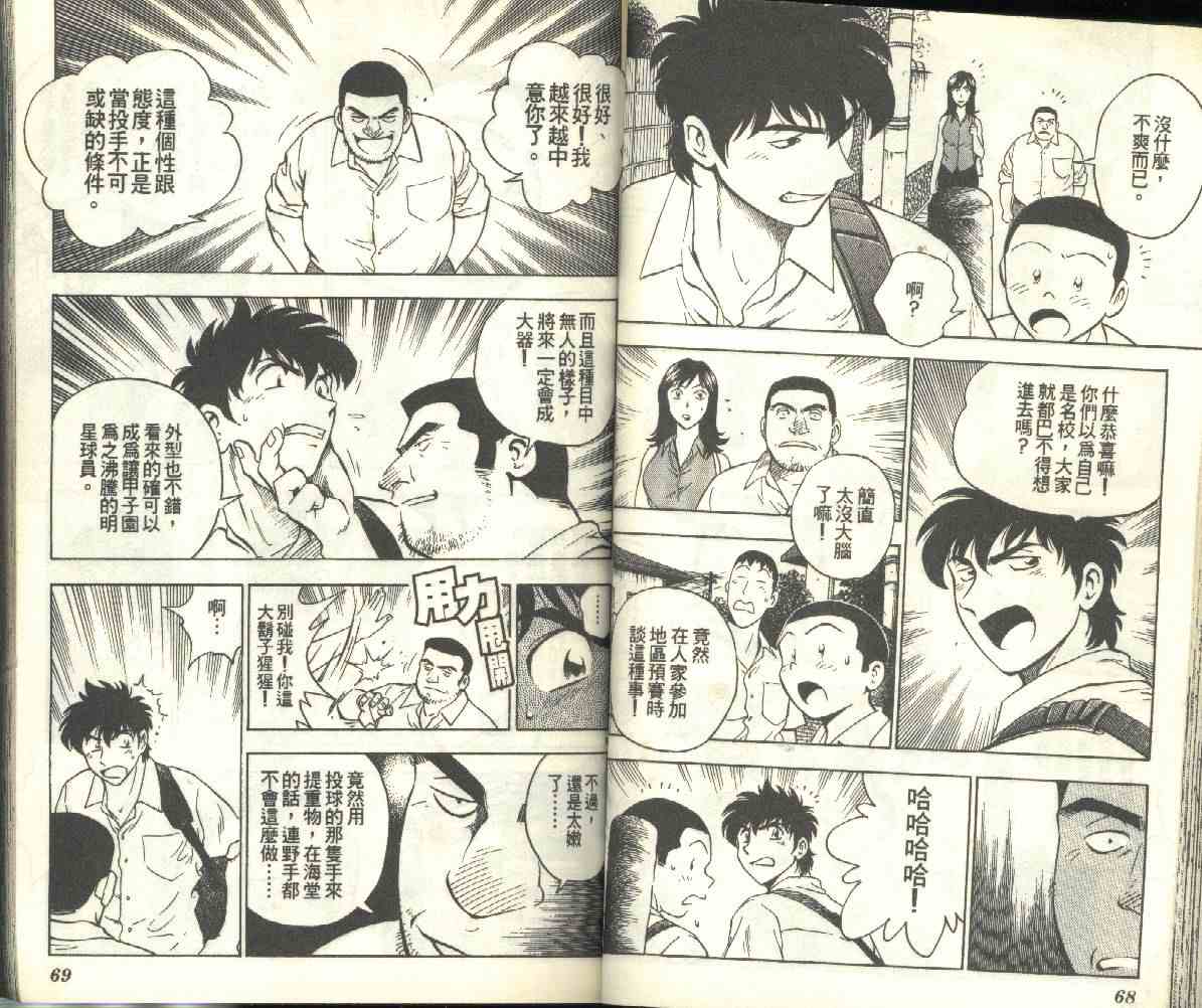 《棒球大联盟》漫画最新章节第19卷免费下拉式在线观看章节第【35】张图片