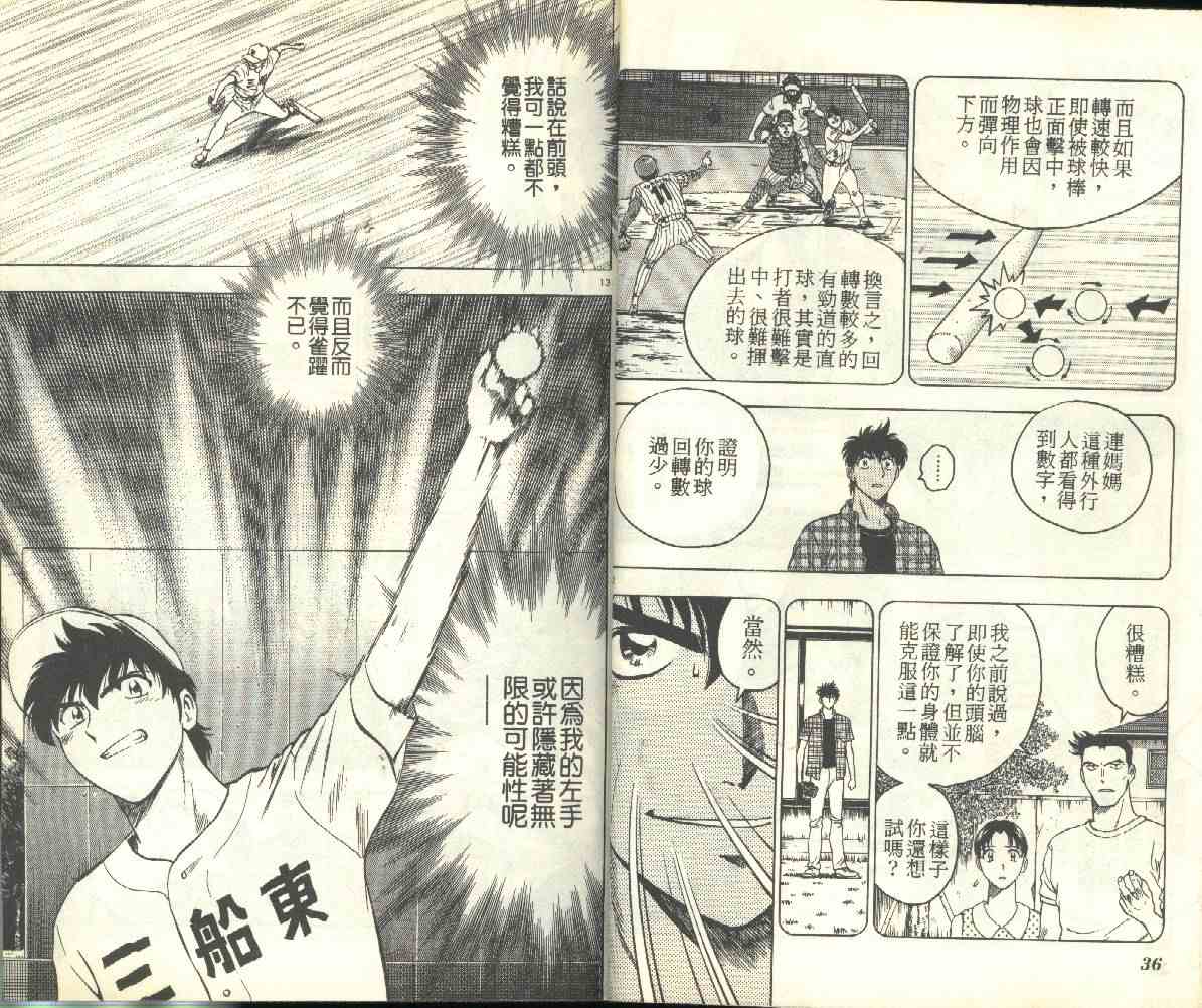 《棒球大联盟》漫画最新章节第18卷免费下拉式在线观看章节第【19】张图片
