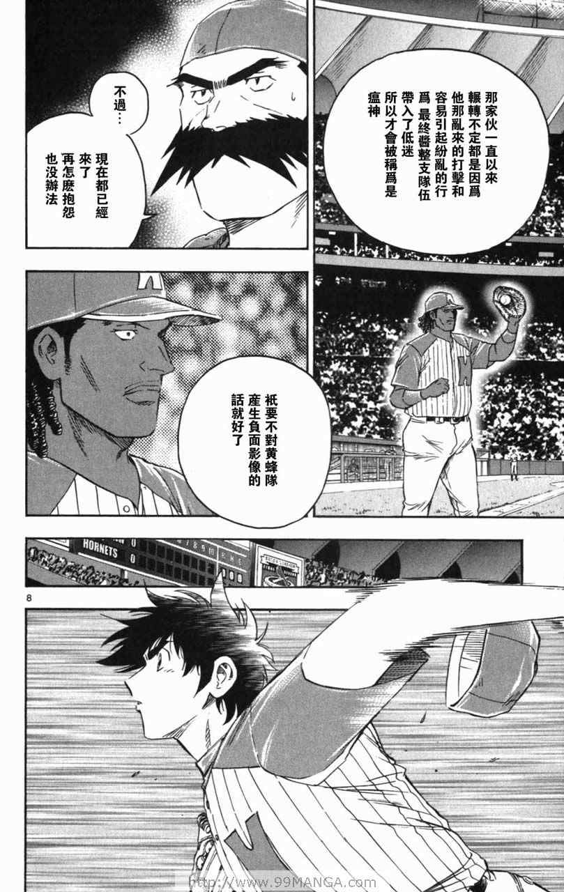 《棒球大联盟》漫画最新章节第70卷免费下拉式在线观看章节第【86】张图片