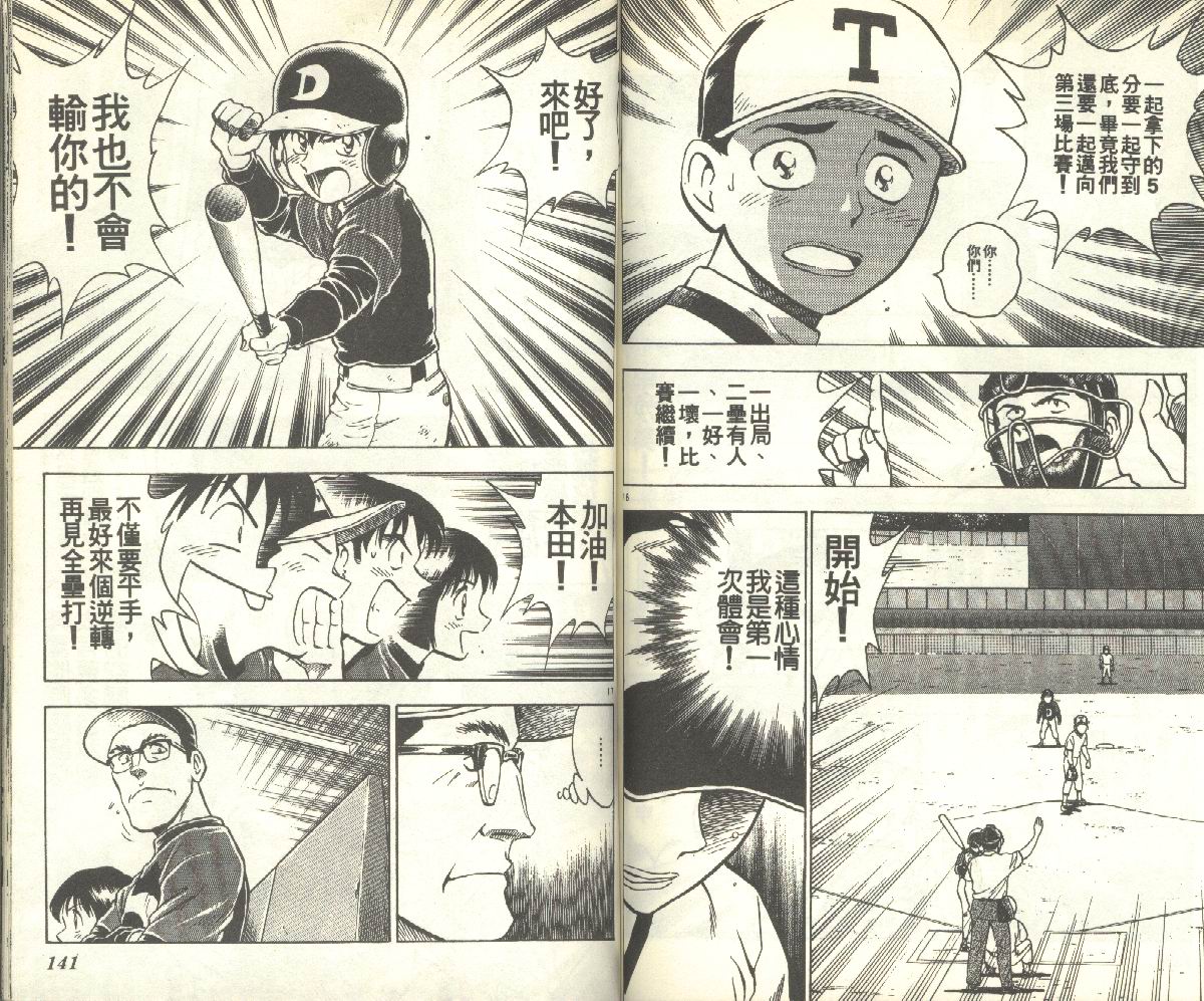 《棒球大联盟》漫画最新章节第11卷免费下拉式在线观看章节第【70】张图片