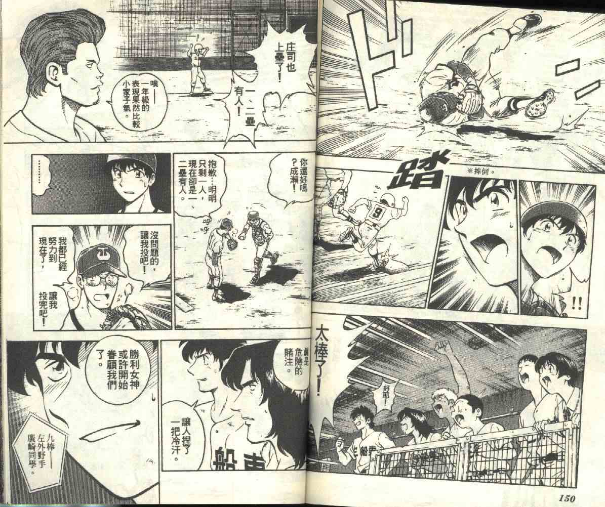 《棒球大联盟》漫画最新章节第20卷免费下拉式在线观看章节第【76】张图片