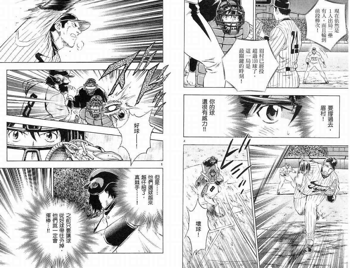 《棒球大联盟》漫画最新章节第63卷免费下拉式在线观看章节第【43】张图片