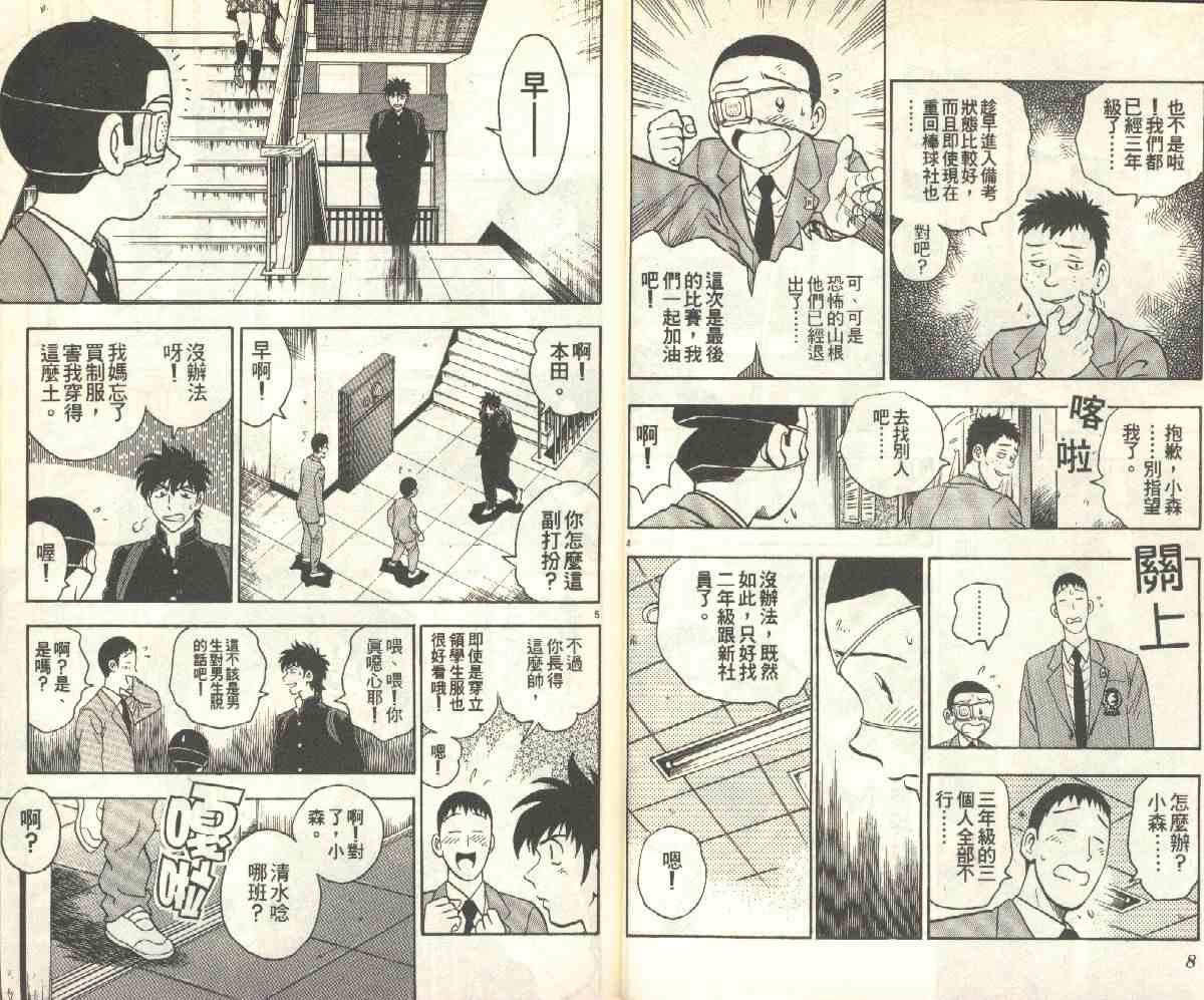 《棒球大联盟》漫画最新章节第15卷免费下拉式在线观看章节第【4】张图片