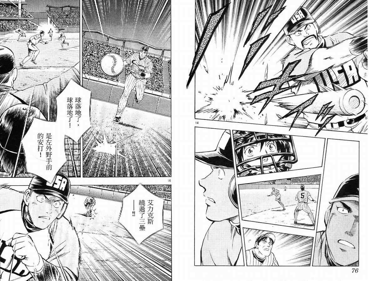 《棒球大联盟》漫画最新章节第63卷免费下拉式在线观看章节第【39】张图片