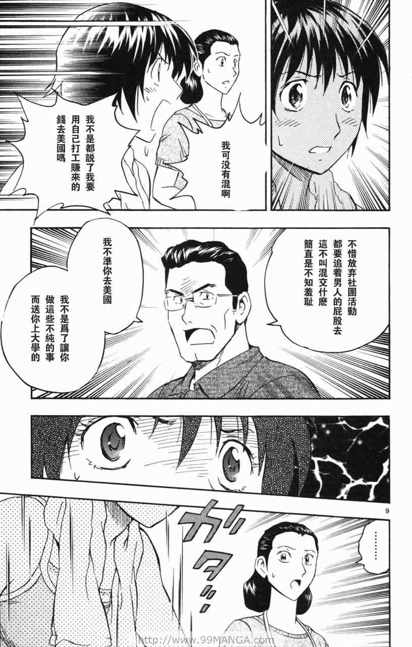 《棒球大联盟》漫画最新章节第70卷免费下拉式在线观看章节第【30】张图片