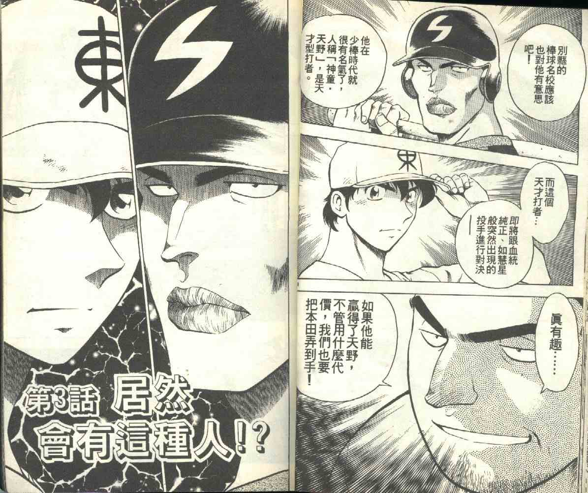 《棒球大联盟》漫画最新章节第19卷免费下拉式在线观看章节第【22】张图片