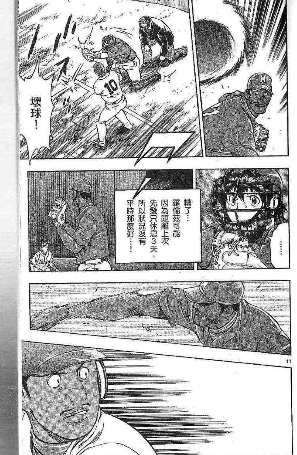 《棒球大联盟》漫画最新章节第77卷免费下拉式在线观看章节第【13】张图片