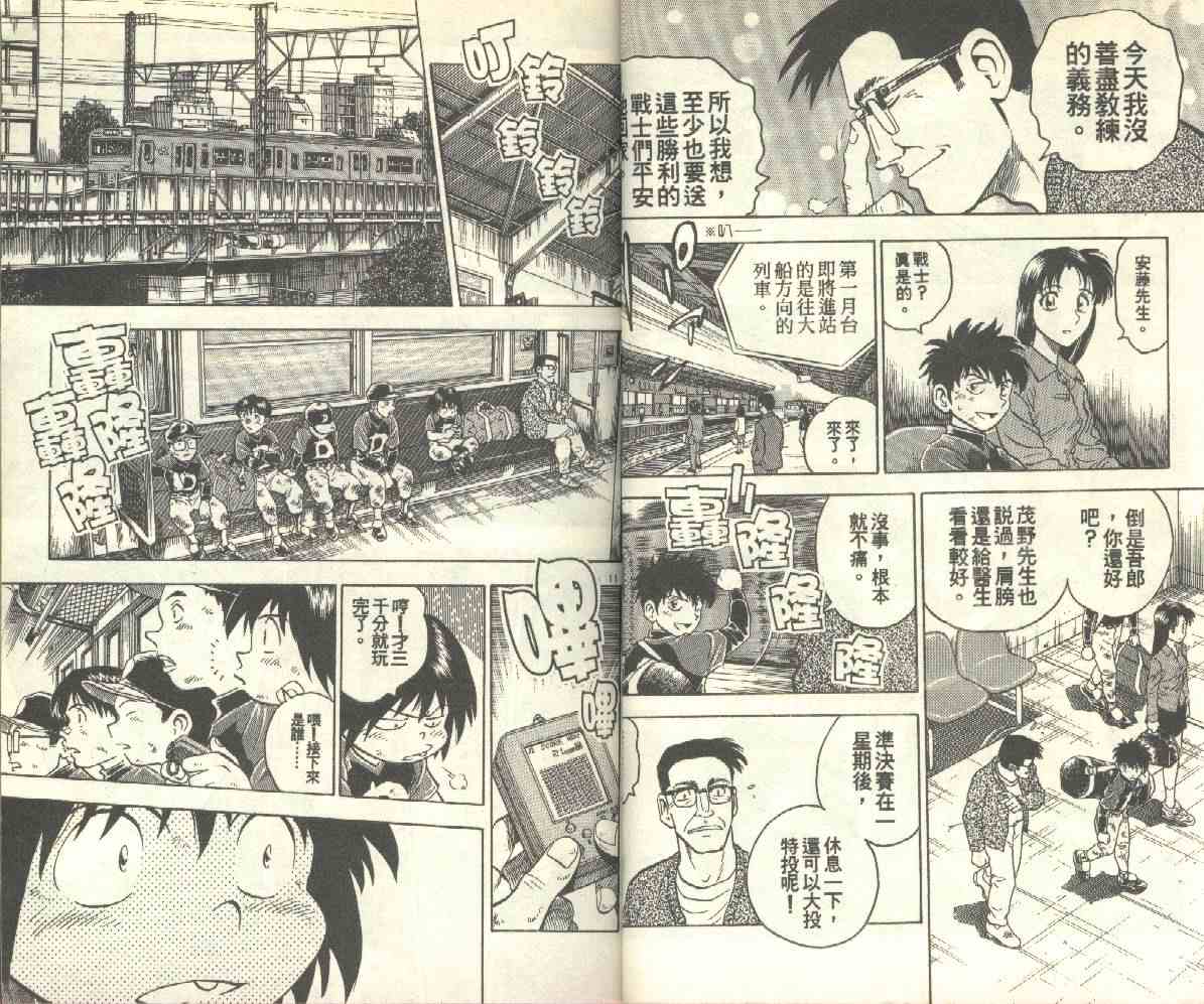 《棒球大联盟》漫画最新章节第14卷免费下拉式在线观看章节第【18】张图片