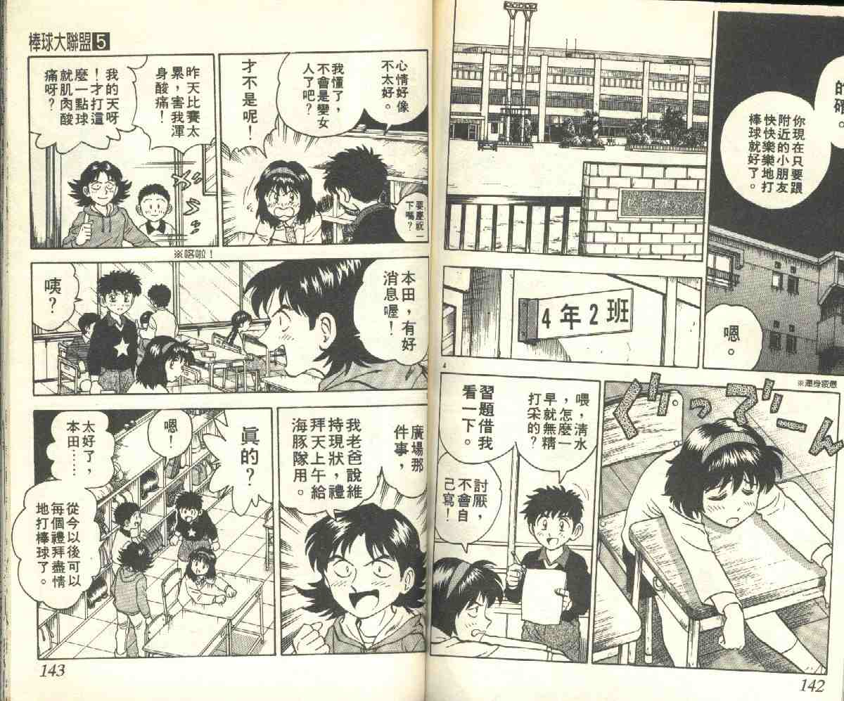 《棒球大联盟》漫画最新章节第5卷免费下拉式在线观看章节第【71】张图片