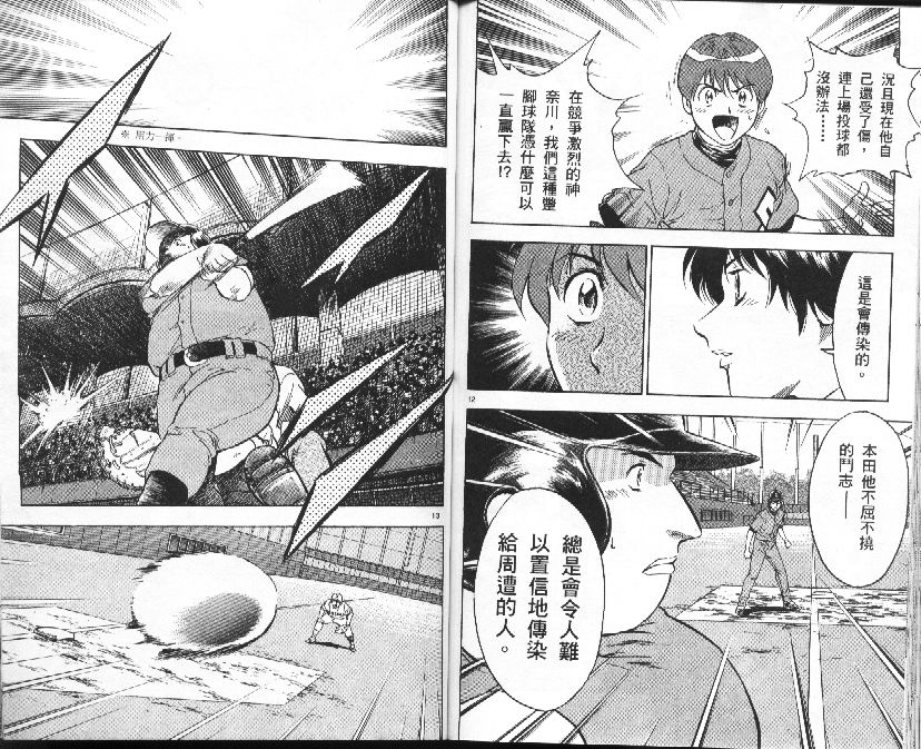 《棒球大联盟》漫画最新章节第37卷免费下拉式在线观看章节第【82】张图片