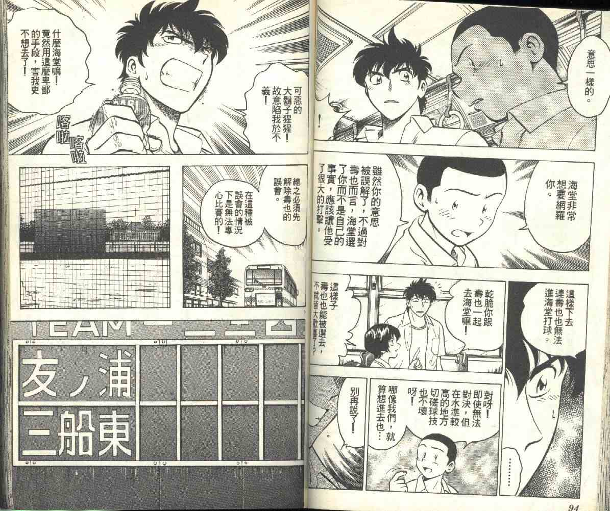 《棒球大联盟》漫画最新章节第19卷免费下拉式在线观看章节第【48】张图片