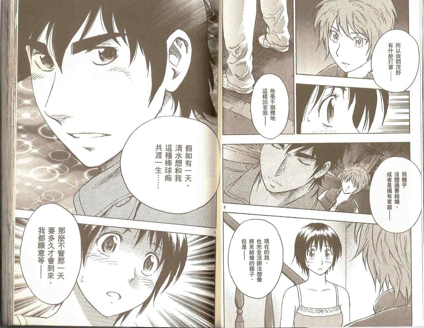 《棒球大联盟》漫画最新章节第75卷免费下拉式在线观看章节第【33】张图片