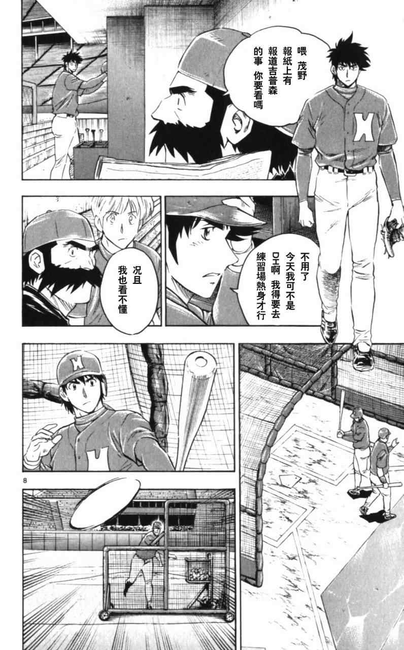 《棒球大联盟》漫画最新章节第68卷免费下拉式在线观看章节第【175】张图片