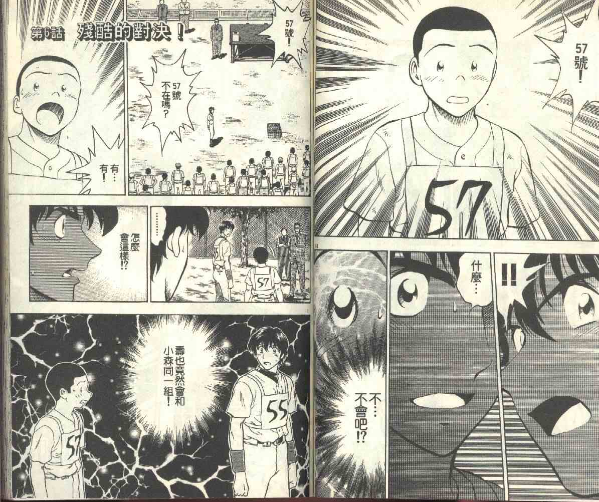 《棒球大联盟》漫画最新章节第22卷免费下拉式在线观看章节第【51】张图片