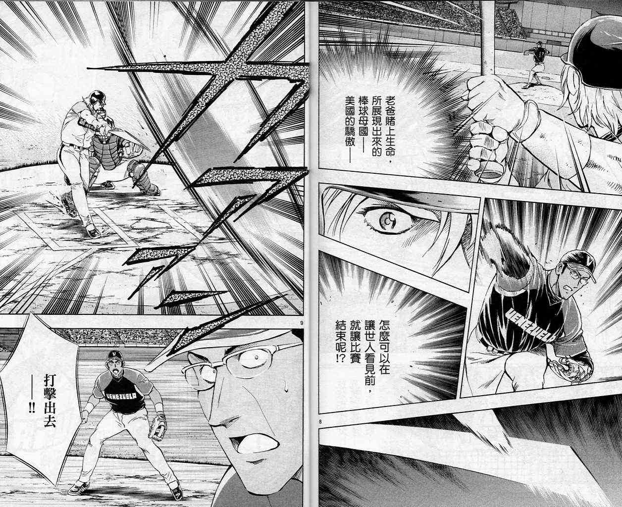 《棒球大联盟》漫画最新章节第61卷免费下拉式在线观看章节第【89】张图片