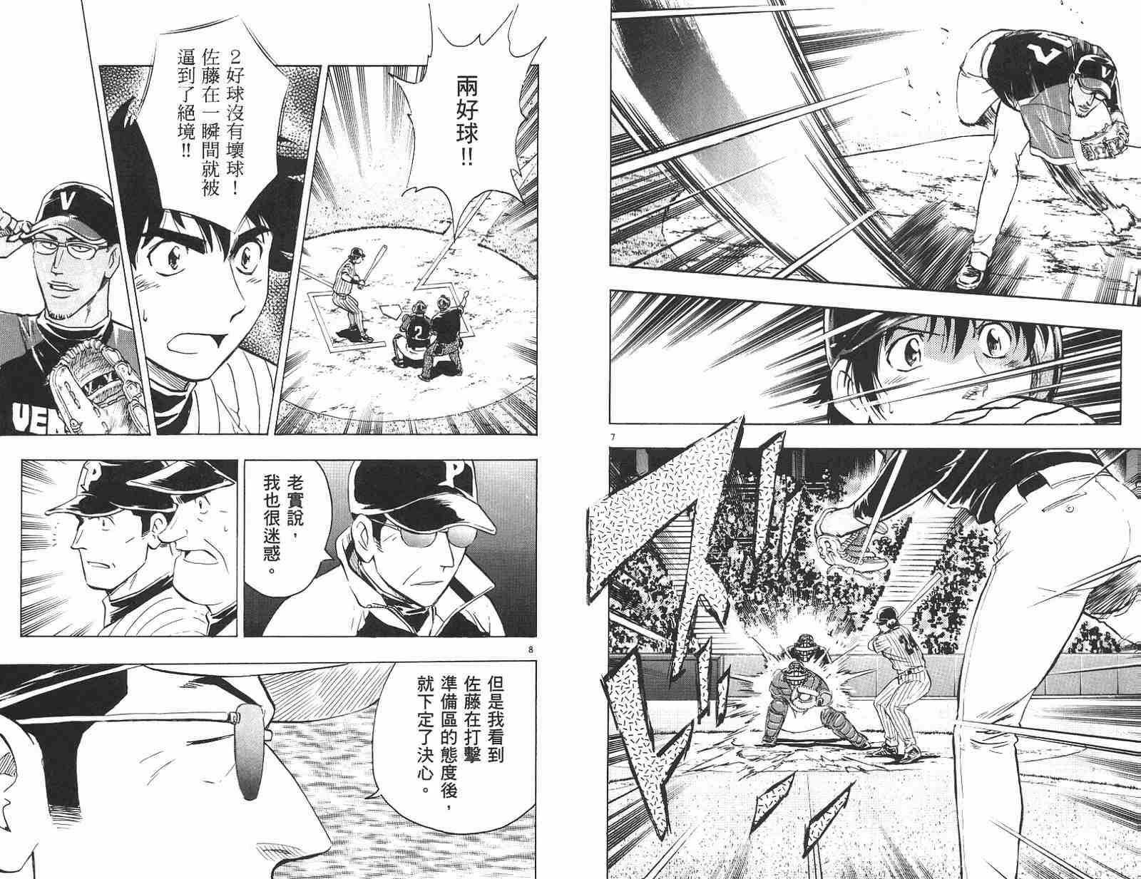 《棒球大联盟》漫画最新章节第58卷免费下拉式在线观看章节第【15】张图片