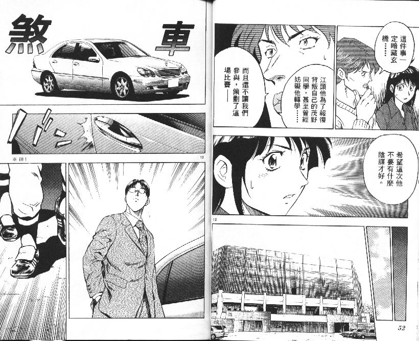 《棒球大联盟》漫画最新章节第36卷免费下拉式在线观看章节第【27】张图片