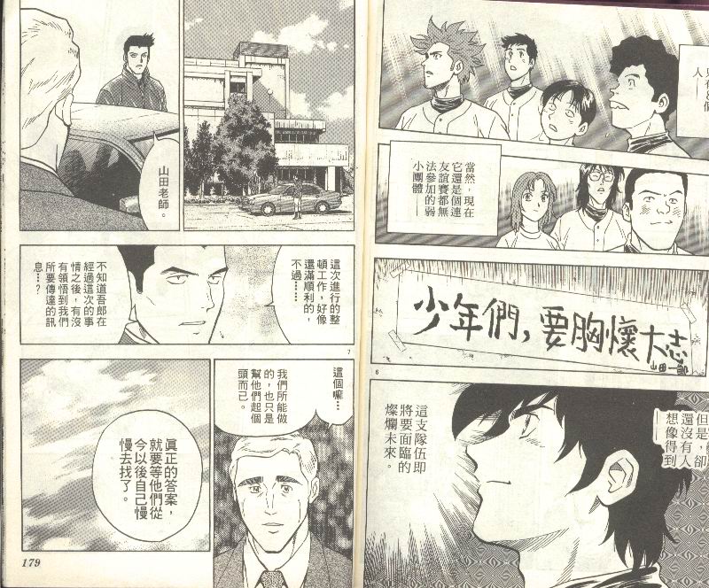 《棒球大联盟》漫画最新章节第35卷免费下拉式在线观看章节第【91】张图片