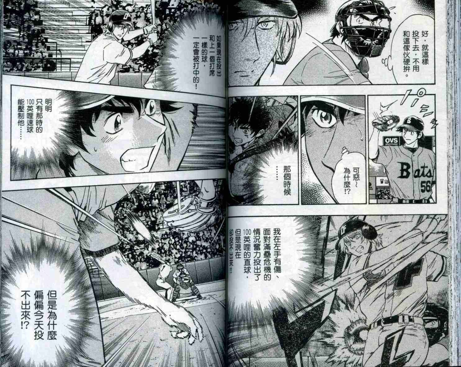 《棒球大联盟》漫画最新章节第53卷免费下拉式在线观看章节第【55】张图片