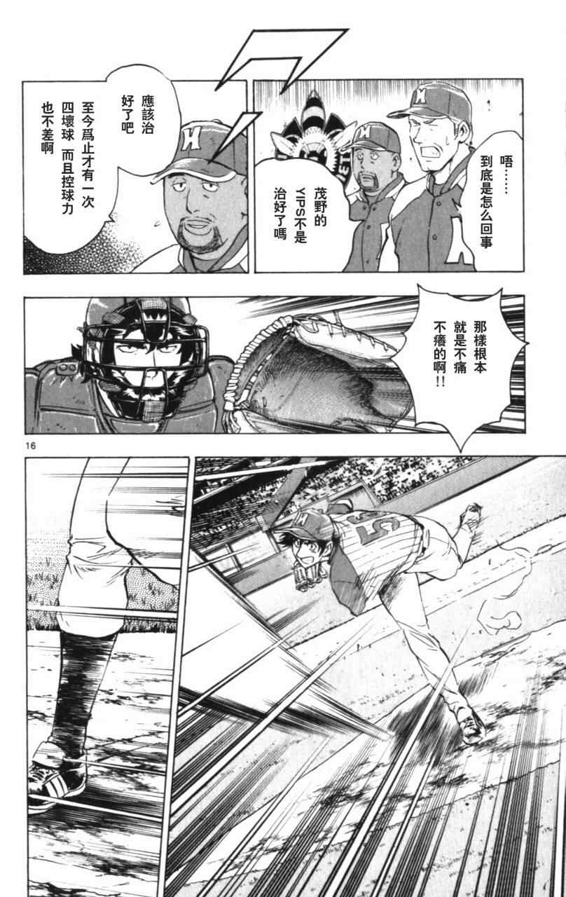 《棒球大联盟》漫画最新章节第68卷免费下拉式在线观看章节第【95】张图片