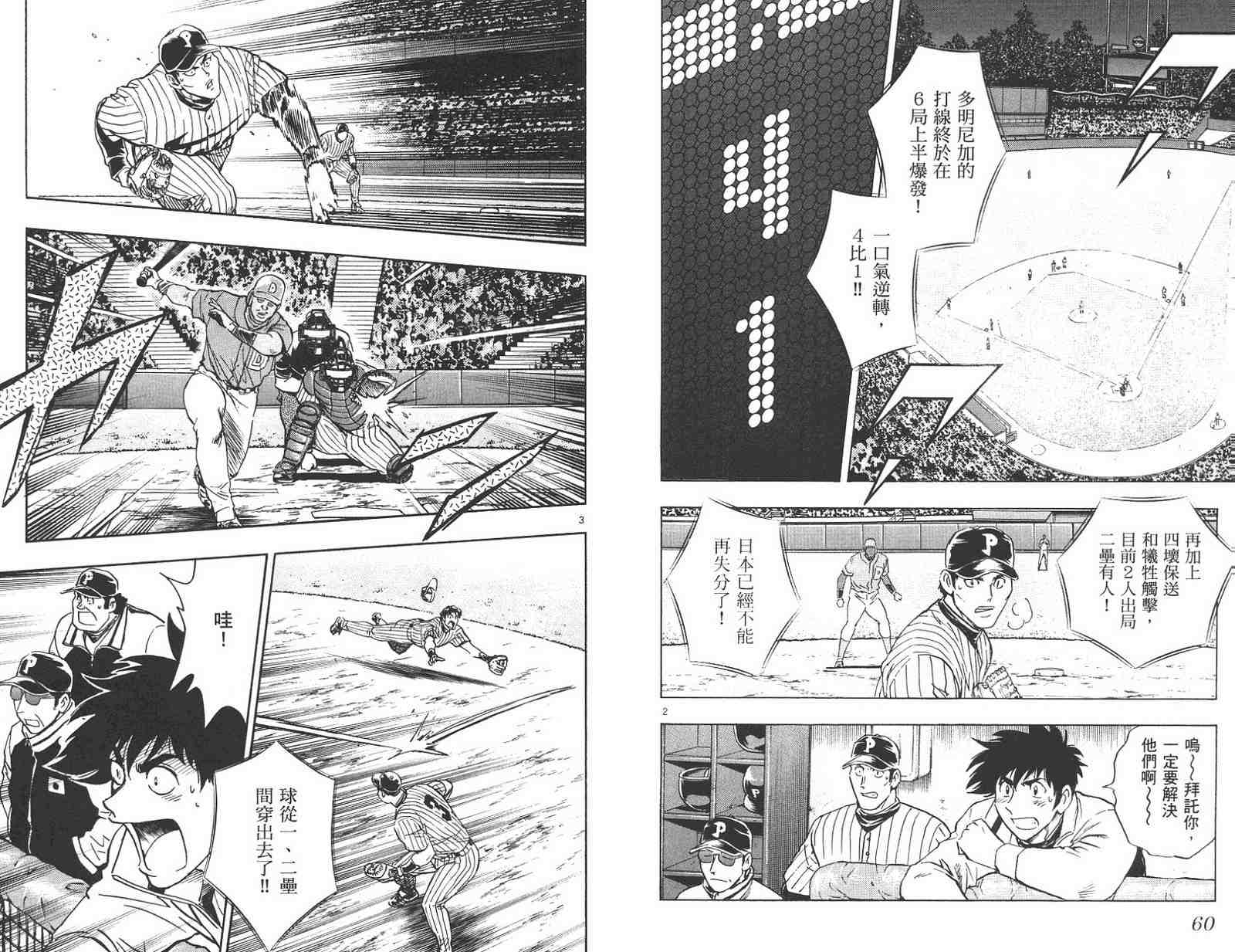 《棒球大联盟》漫画最新章节第59卷免费下拉式在线观看章节第【30】张图片