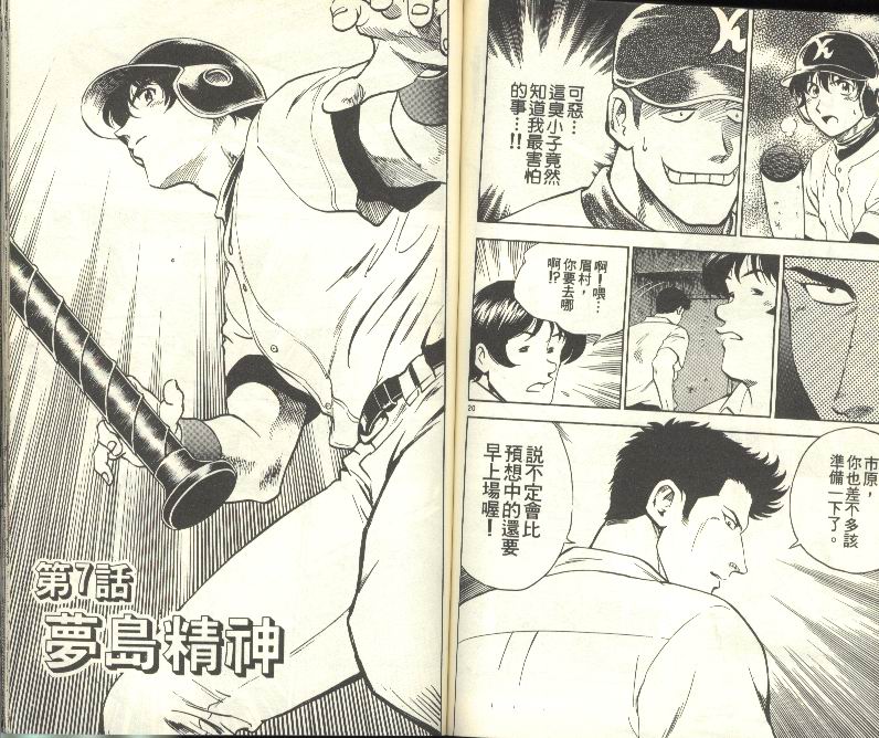 《棒球大联盟》漫画最新章节第28卷免费下拉式在线观看章节第【61】张图片