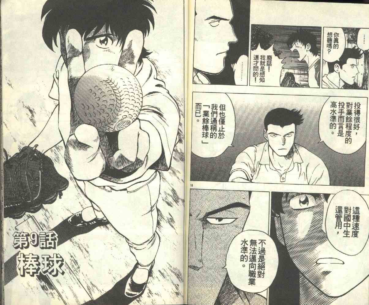 《棒球大联盟》漫画最新章节第17卷免费下拉式在线观看章节第【80】张图片