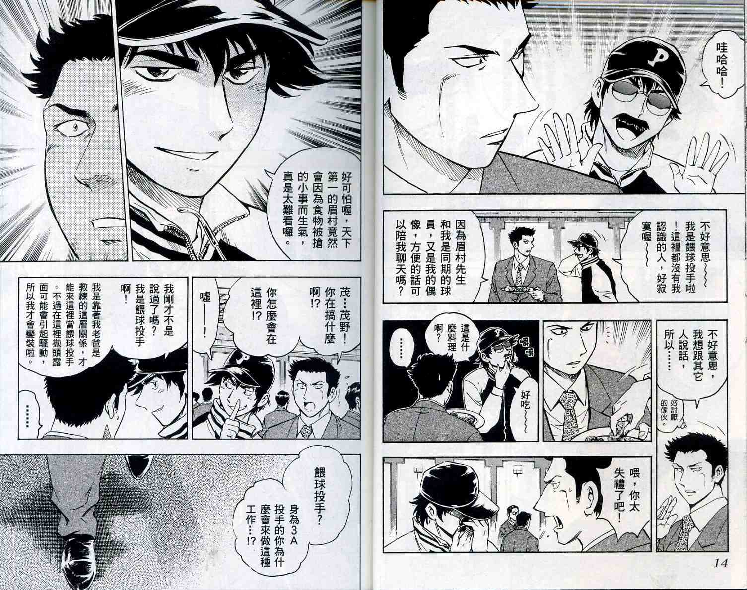 《棒球大联盟》漫画最新章节第55卷免费下拉式在线观看章节第【9】张图片