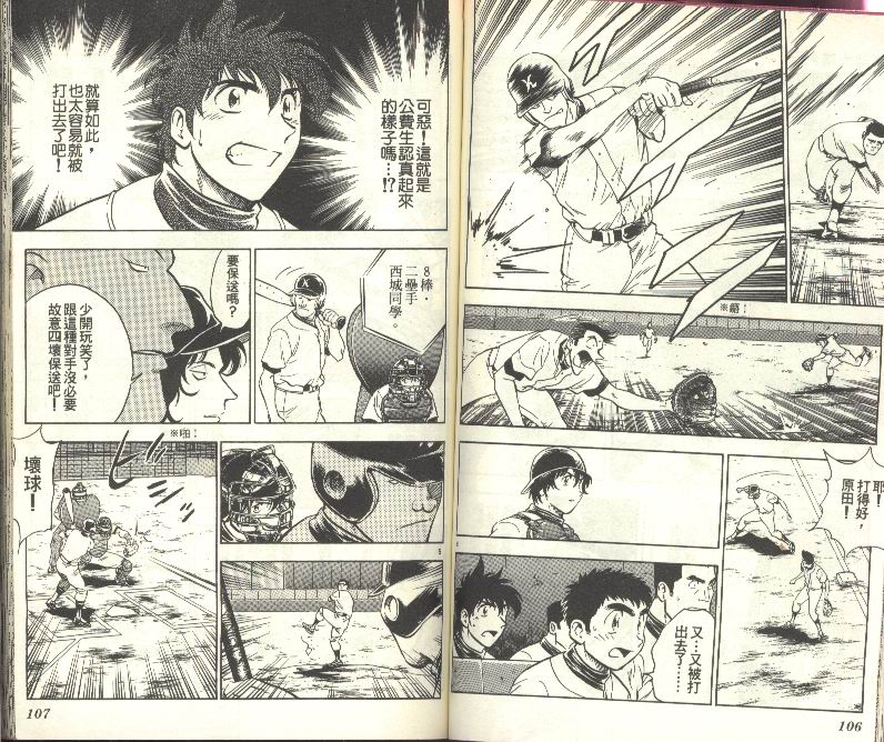 《棒球大联盟》漫画最新章节第27卷免费下拉式在线观看章节第【54】张图片