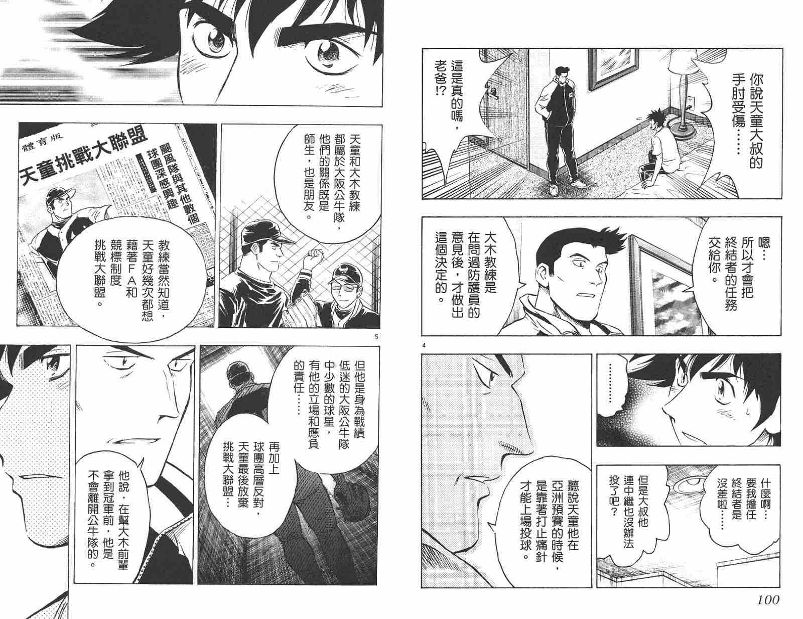 《棒球大联盟》漫画最新章节第58卷免费下拉式在线观看章节第【51】张图片