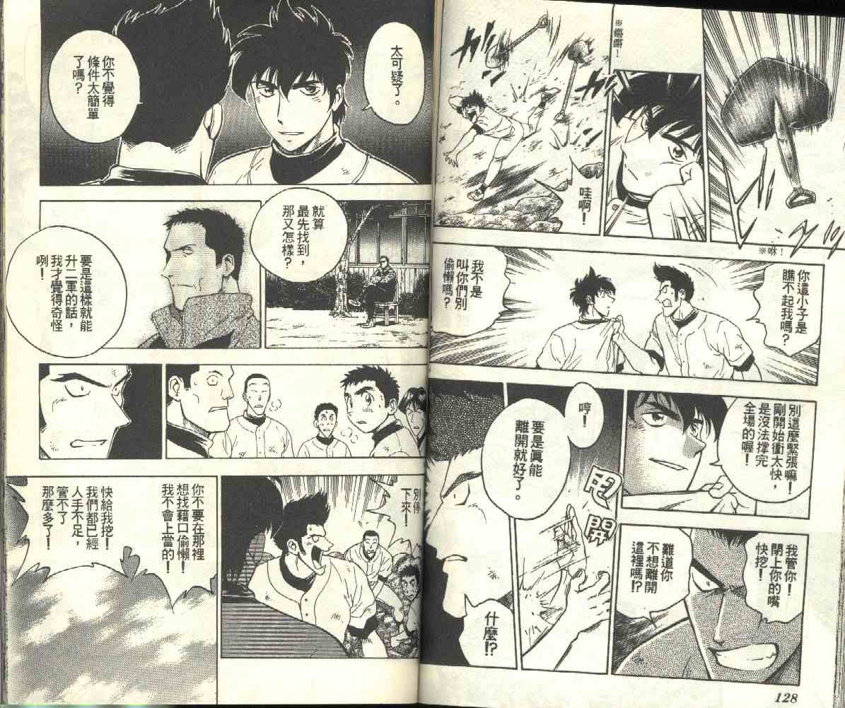 《棒球大联盟》漫画最新章节第24卷免费下拉式在线观看章节第【65】张图片