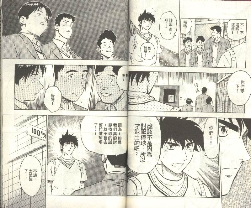 《棒球大联盟》漫画最新章节第35卷免费下拉式在线观看章节第【66】张图片