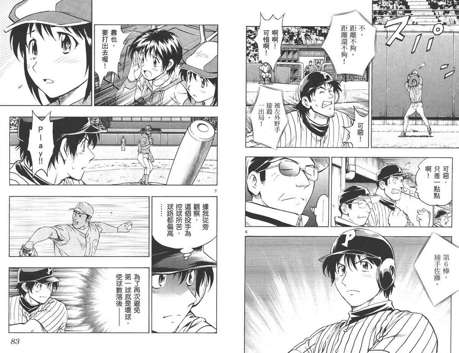 《棒球大联盟》漫画最新章节第59卷免费下拉式在线观看章节第【41】张图片