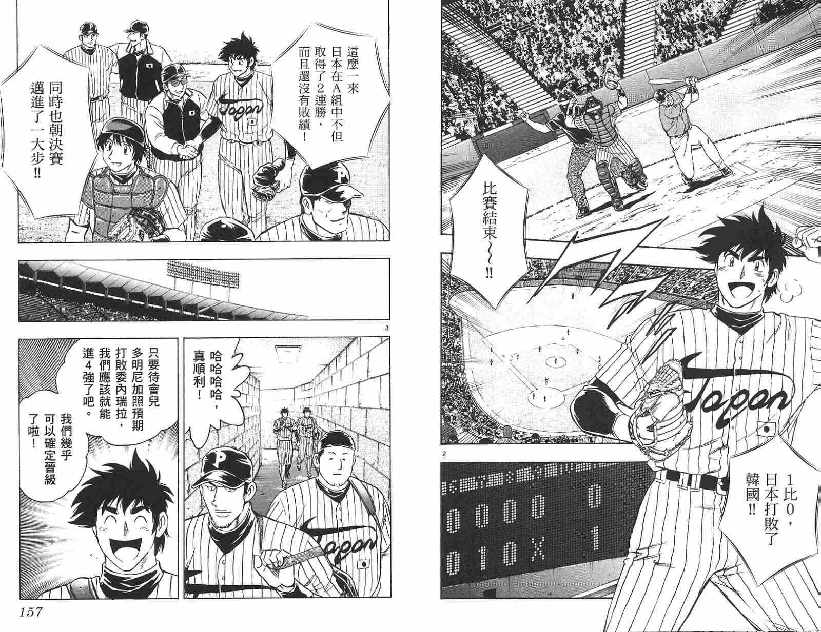 《棒球大联盟》漫画最新章节第58卷免费下拉式在线观看章节第【79】张图片